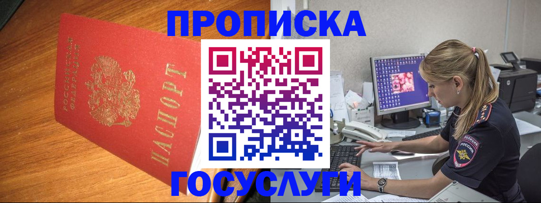 прописка штамп в Адыгее