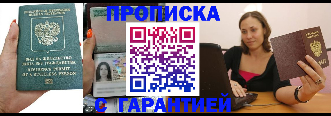 прописка гарантия в Адыгее