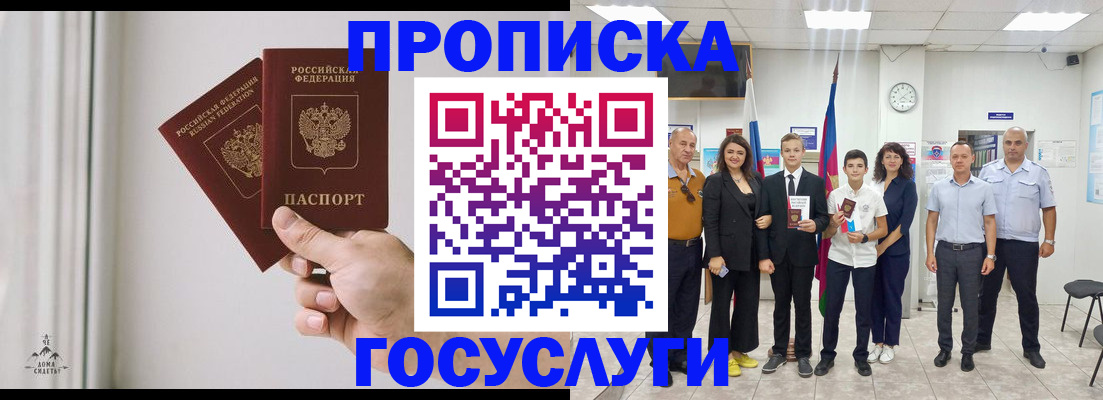 прописка в квартире в Адыгее
