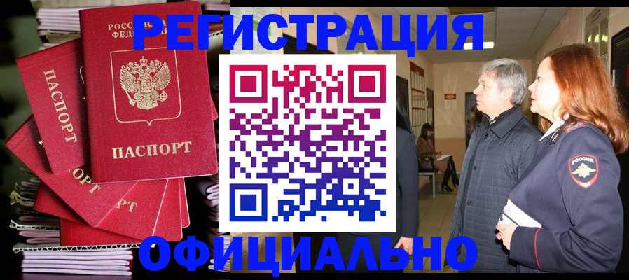 купить прописку в Адыгее