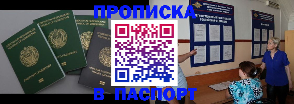 купить прописку в Адыгее