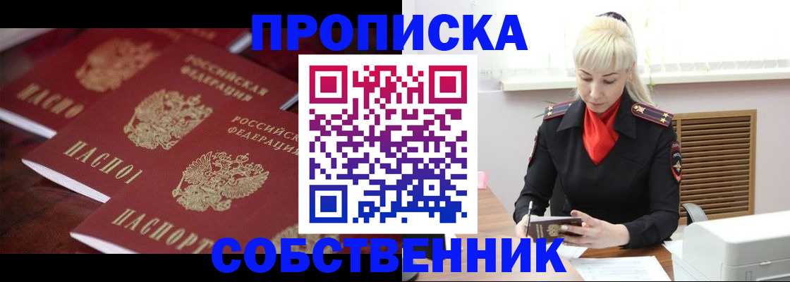 прописка в Адыгее